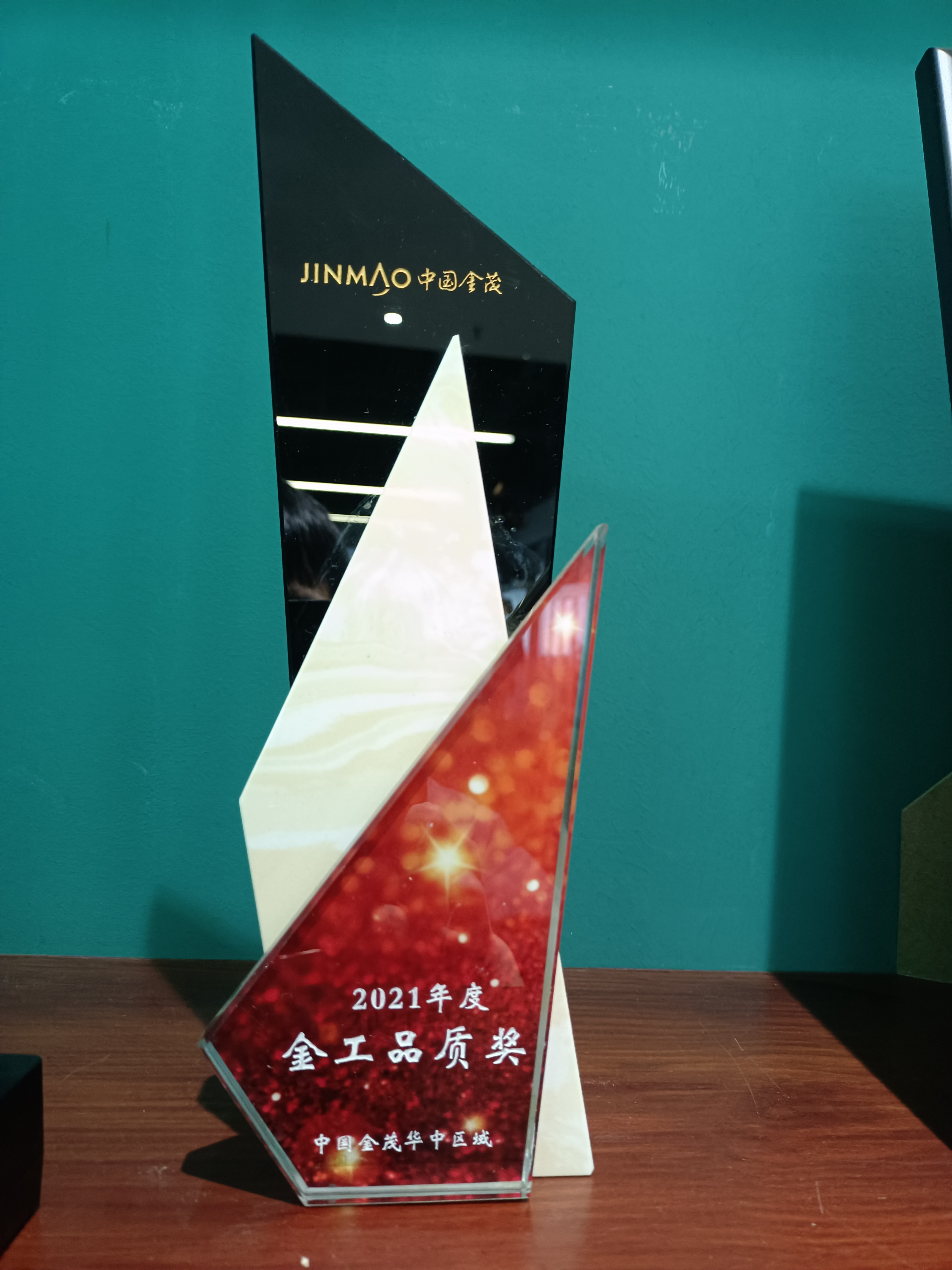 2021年度金工品質(zhì)獎(jiǎng)
