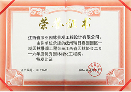 榮譽(yù)證書