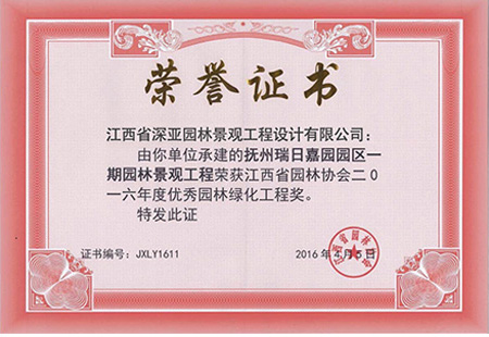 榮譽(yù)證書