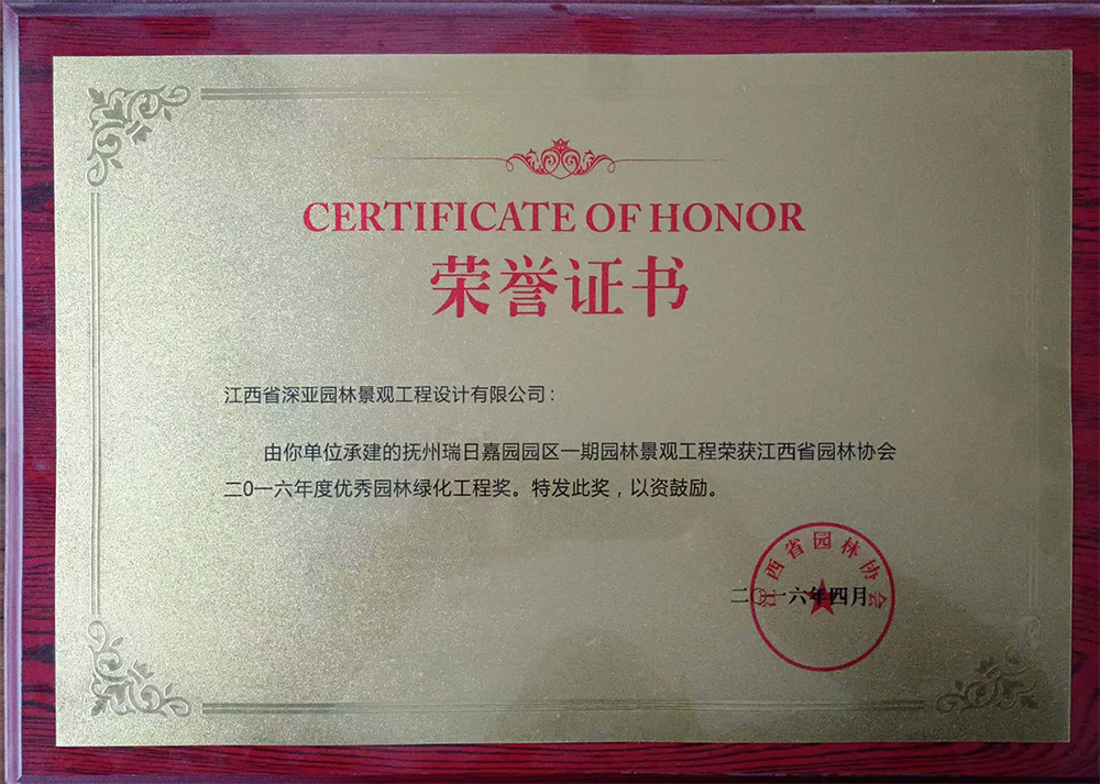 榮譽(yù)證書